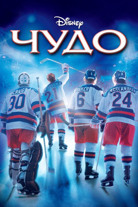 Чудо (2004)