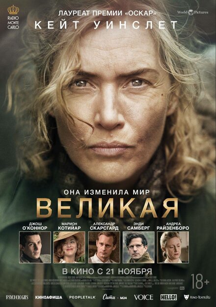 Великая (2023)