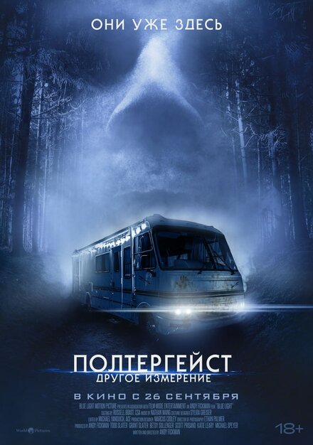 Полтергейст: Другое измерение (2023)