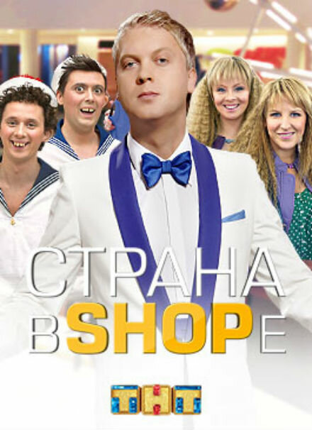 Страна в shope