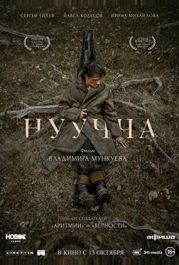 Нуучча Нуучча