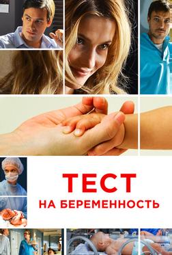 Тест на беременность Тест на беременность