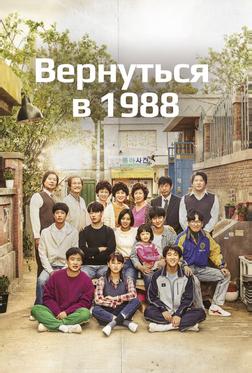 Вернуться в 1988 Вернуться в 1988