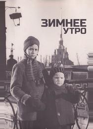 Зимнее утро