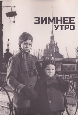Зимнее утро Зимнее утро