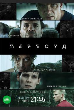 Пересуд Пересуд