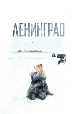 Ленинград Ленинград