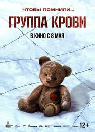 Группа крови