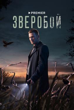 Зверобой Зверобой