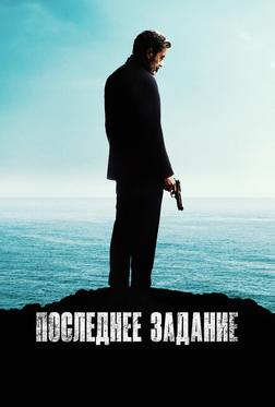 Последнее задание Последнее задание