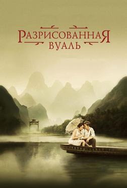 Разрисованная вуаль Разрисованная вуаль