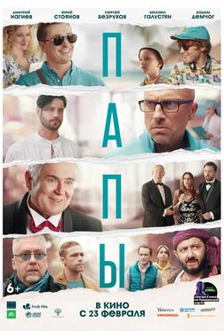 Папы Папы