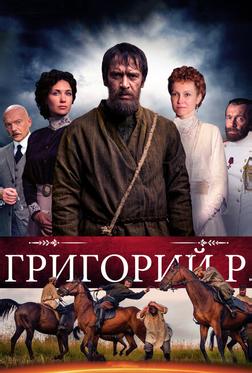 Григорий Р. Григорий Р.