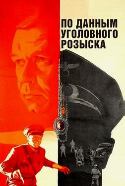 По данным уголовного розыска... По данным уголовного розыска...
