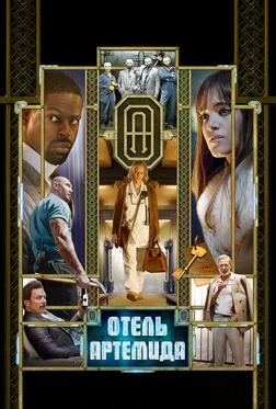 Отель «Артемида» Отель «Артемида»