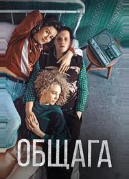 Общага