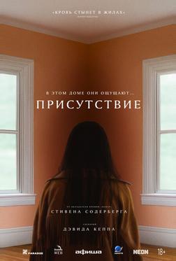 Присутствие