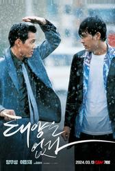 Город восходящего солнца (1998)