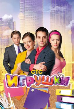 Игрушки Игрушки