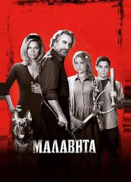Малавита