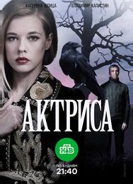Актриса