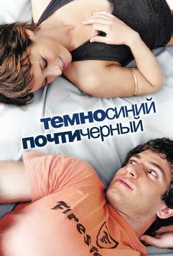 Темно-синий, почти черный Темно-синий, почти черный