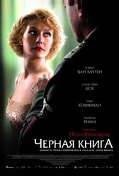 Черная книга (2006)