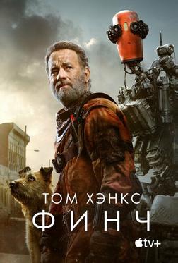 Финч Финч