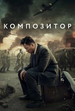 Композитор Композитор
