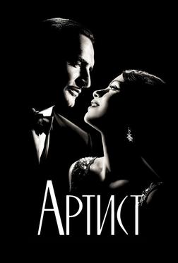Артист Артист