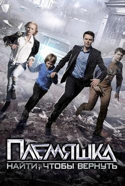 Племяшка Племяшка