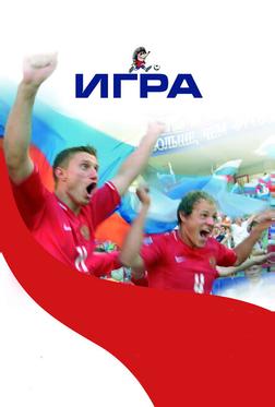 Игра Игра