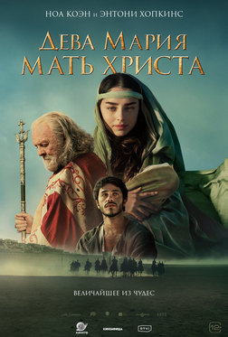 Дева Мария: Мать Христа Дева Мария: Мать Христа