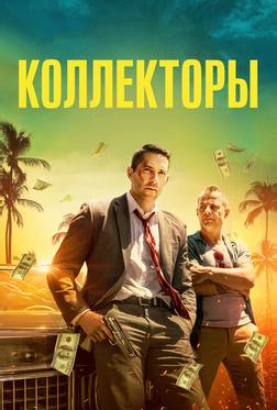 Коллекторы Коллекторы