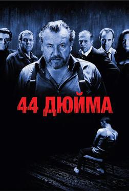 44 дюйма 44 дюйма