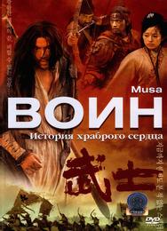 Воин