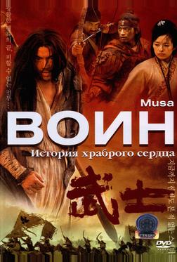 Воин