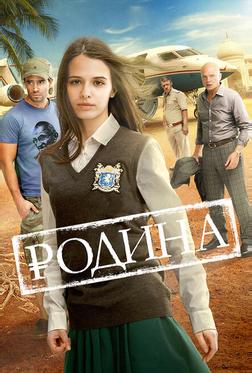 Родина Родина