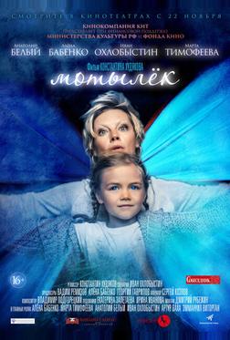 Мотылёк Мотылёк
