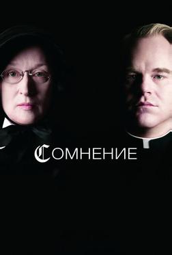 Сомнение Сомнение