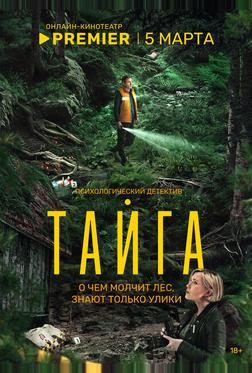 Тайга