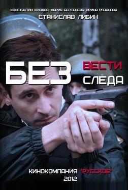 Без следа Без следа