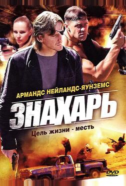 Знахарь Знахарь