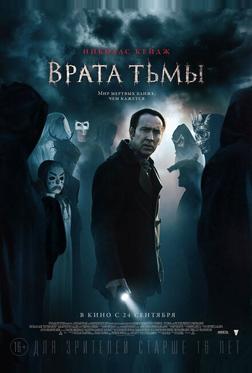 Врата тьмы Врата тьмы