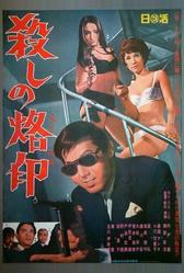 Рождённый убивать (1967)