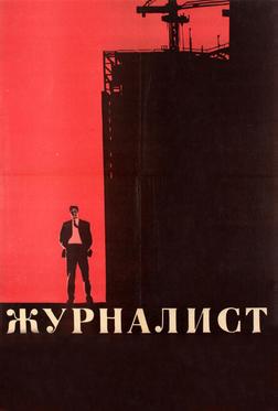 Журналист Журналист
