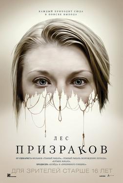 Лес призраков Лес призраков
