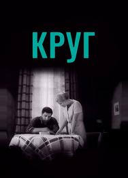 Круг