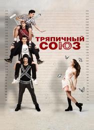 Тряпичный союз