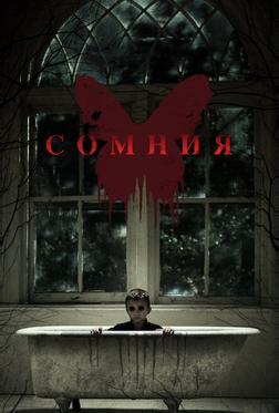 Сомния Сомния